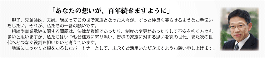 資産管理・相続/事業承継対策支援なら愛知県名古屋市の税理士法人ブレインパートナー