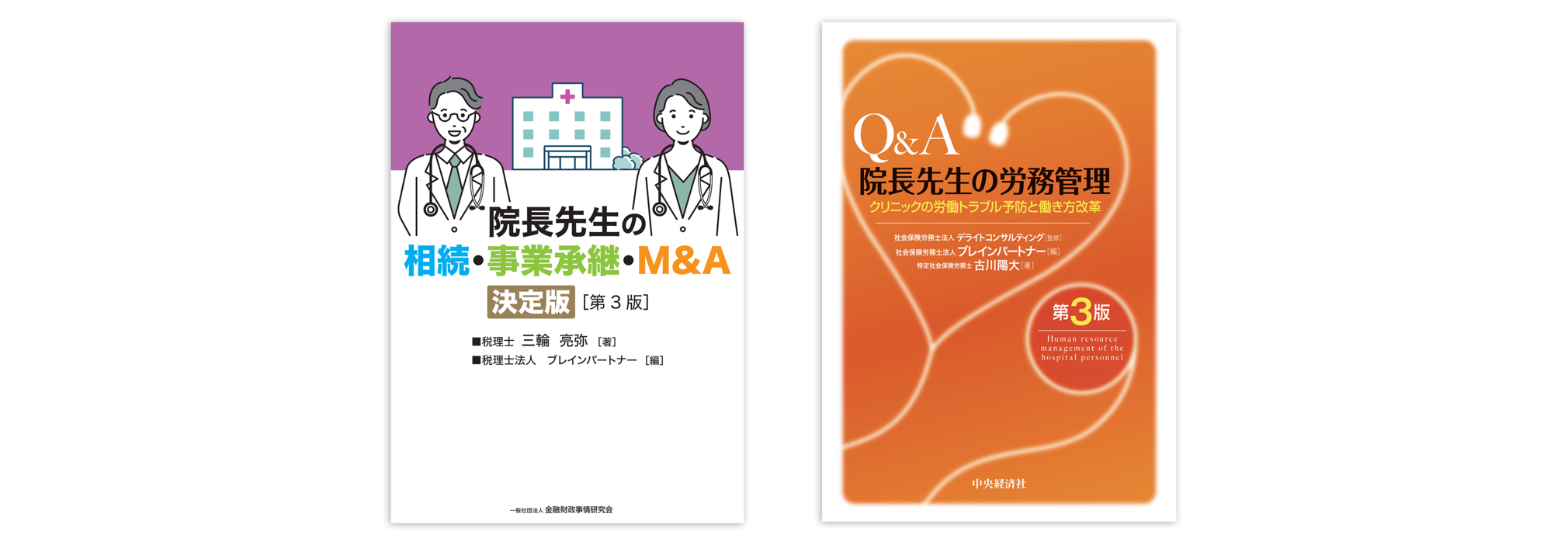 一般社國法人 金融財政事情研究会、及び<br />
中央経済社からの新刊をご案内します